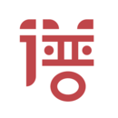 [公益] 本主召奴啦